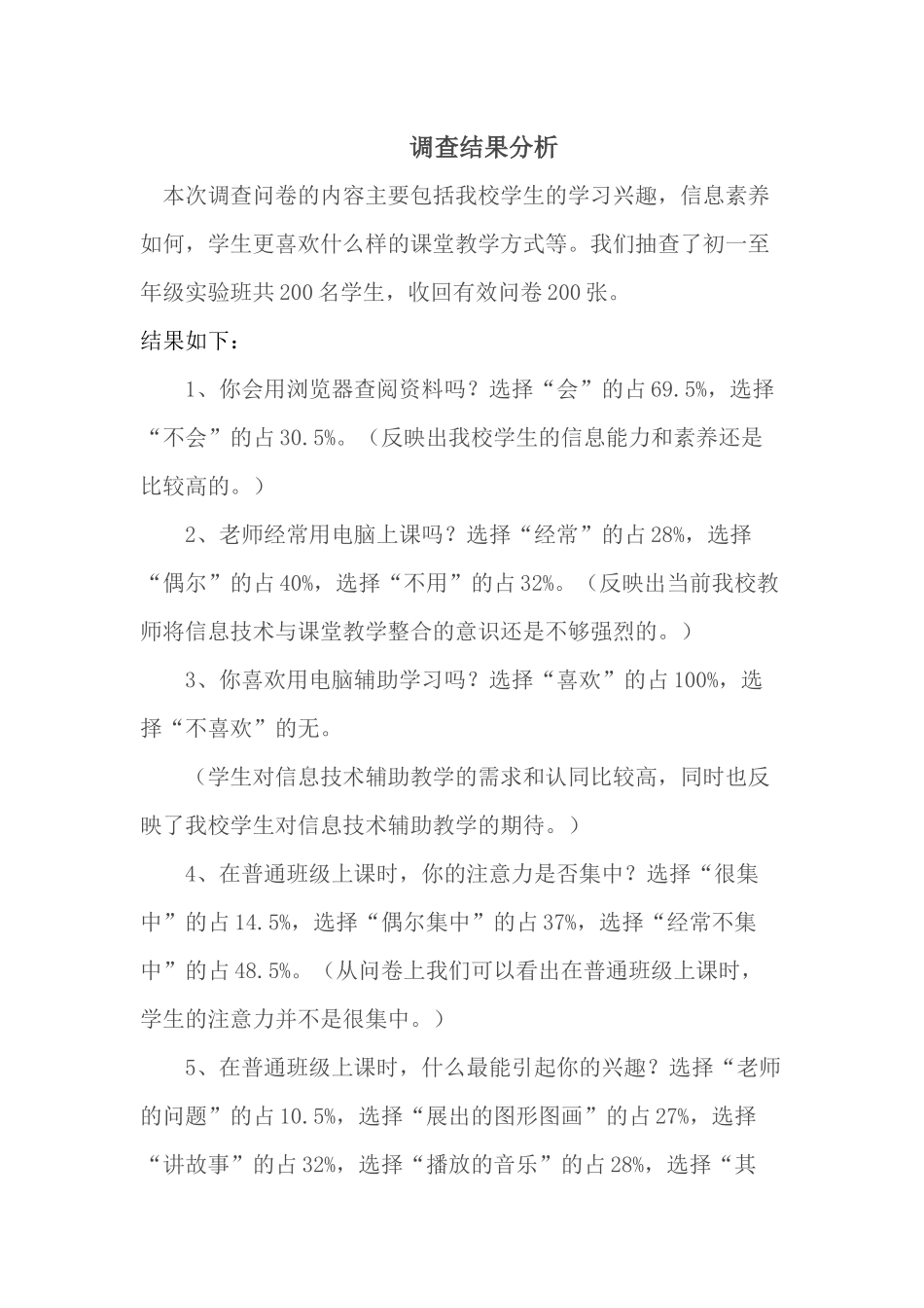 调查结果分析_第1页