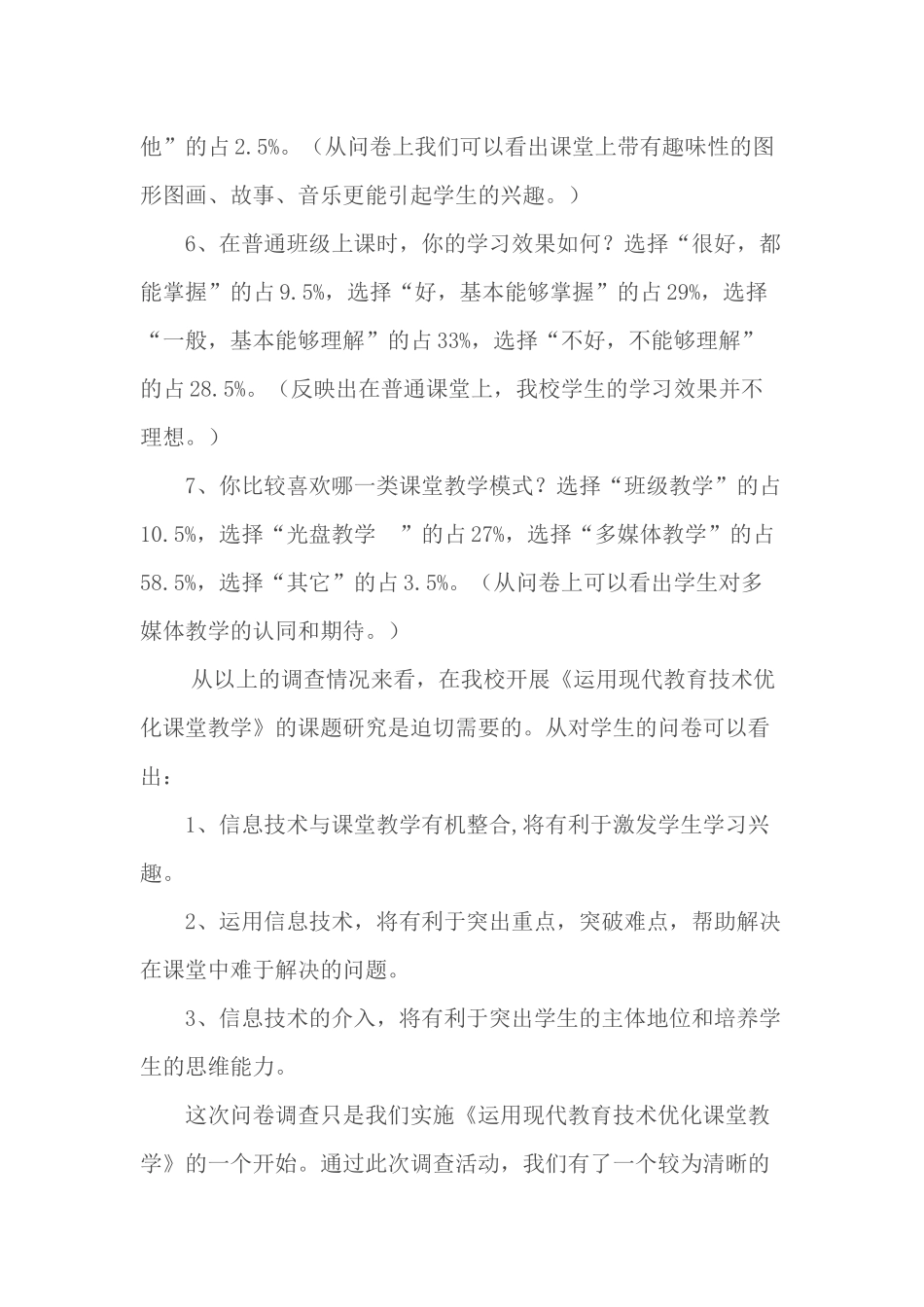 调查结果分析_第2页