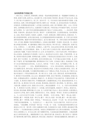 如何培养孩子的独立