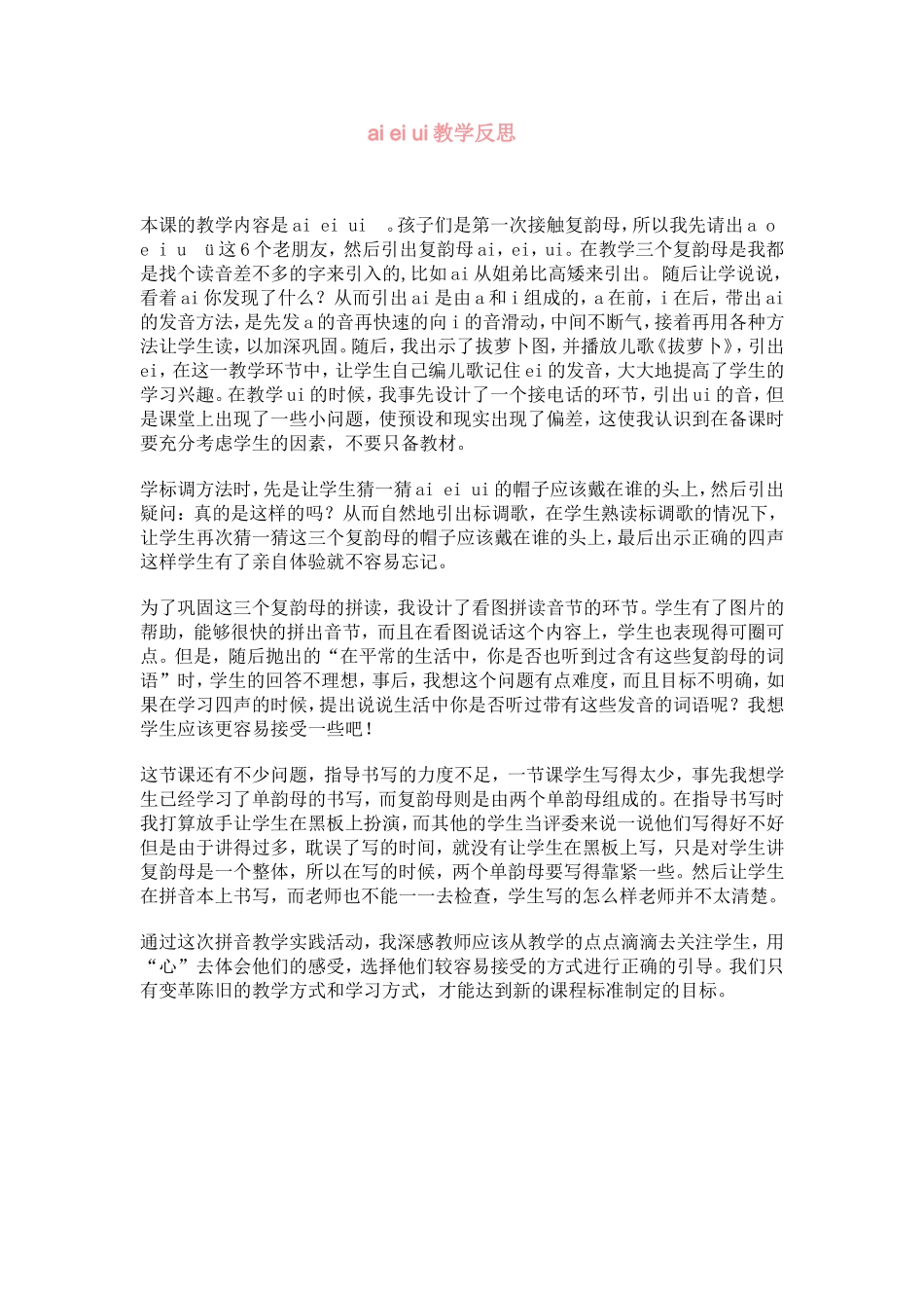 aieiui教学反思_第1页