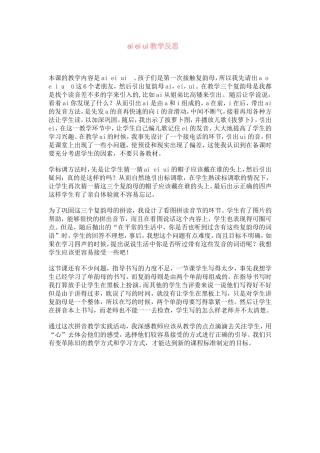 aieiui教学反思