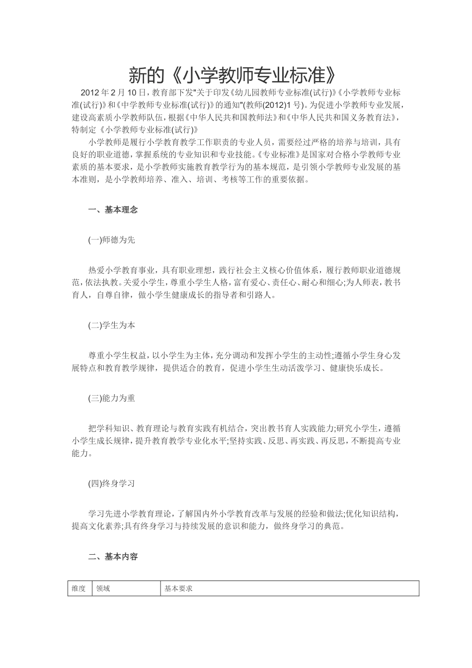 新的《小学教师专业标准》_第1页