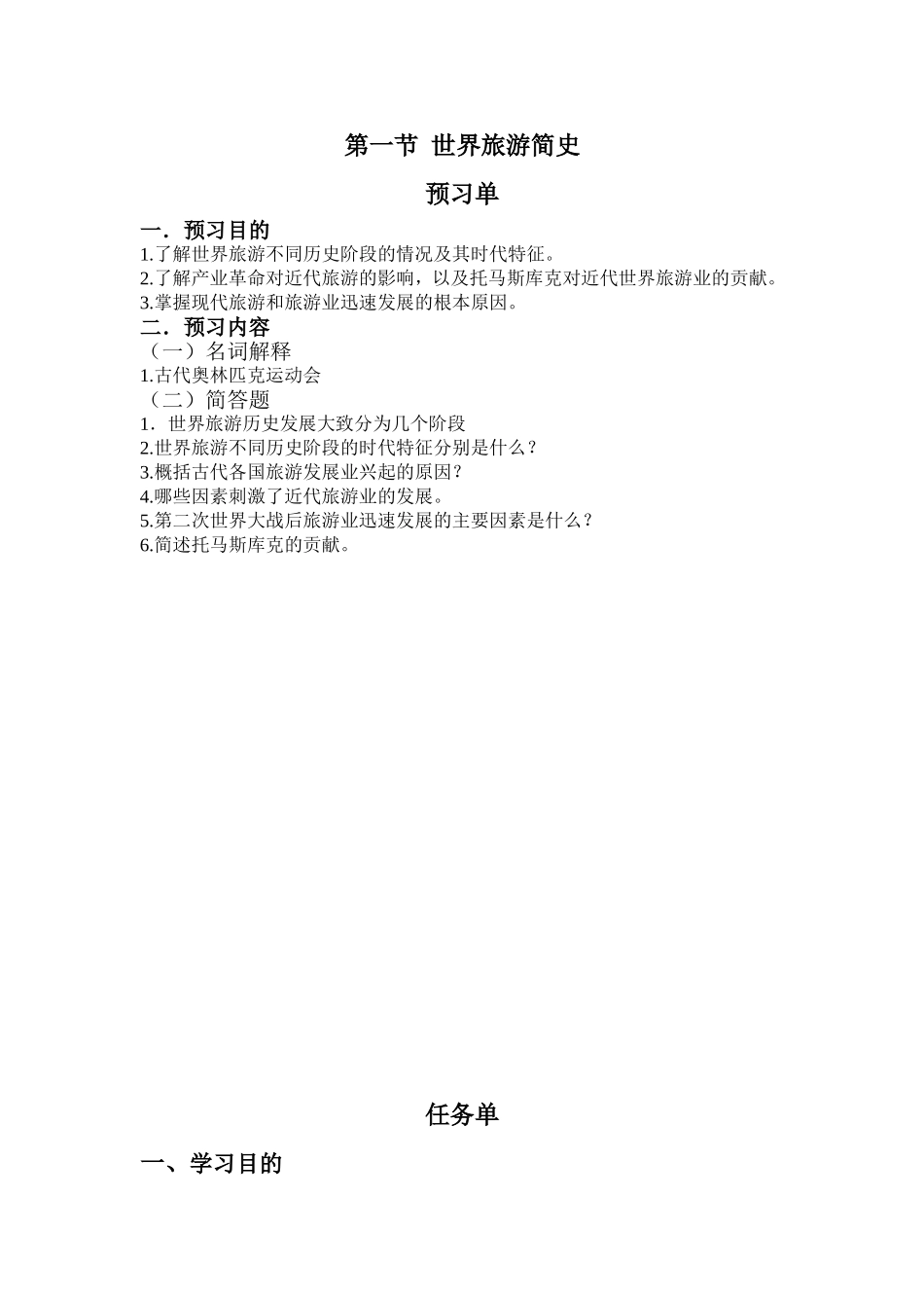 概论试卷、教案_第1页