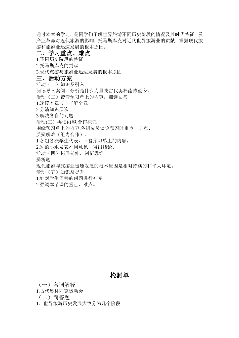 概论试卷、教案_第2页