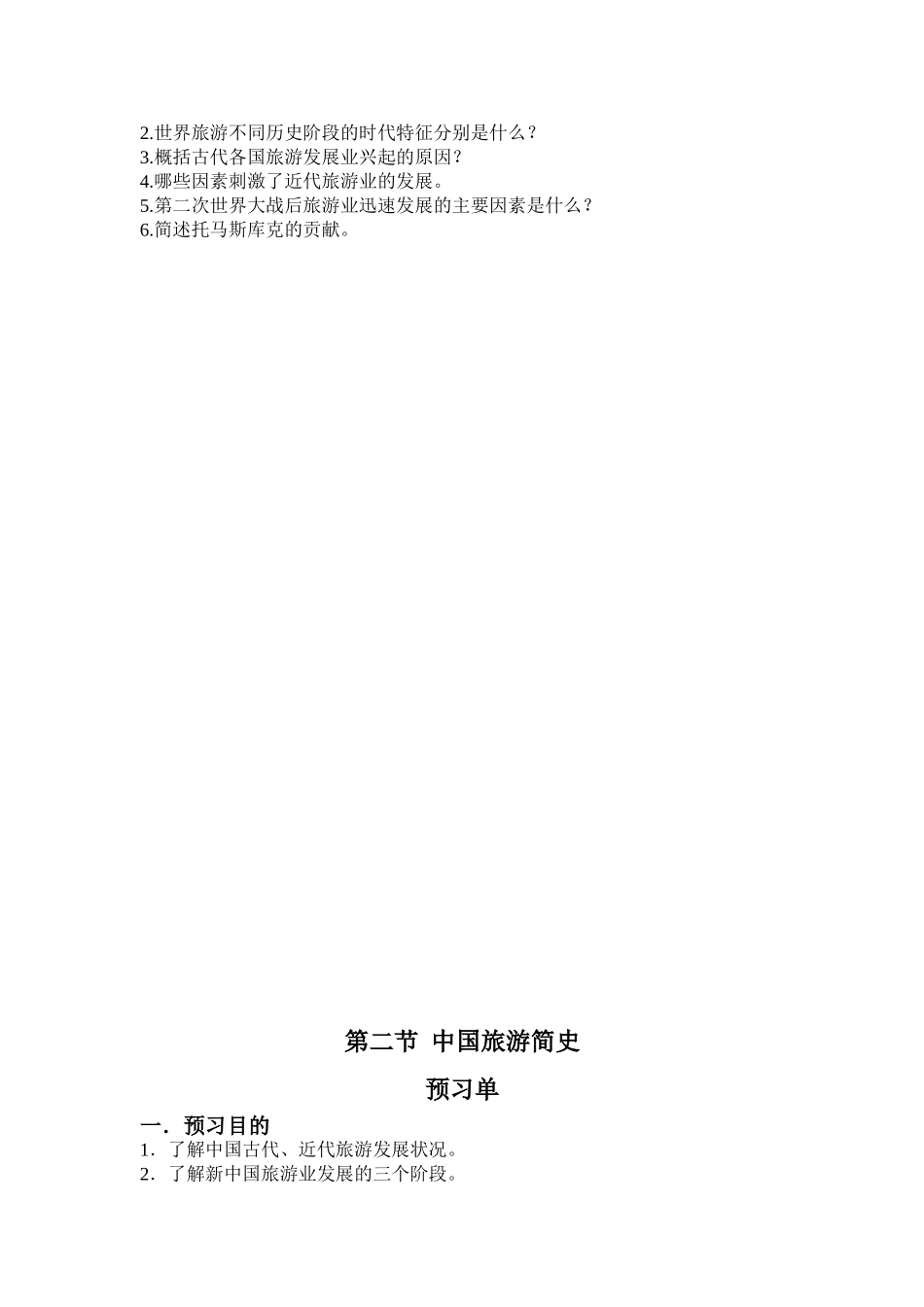 概论试卷、教案_第3页