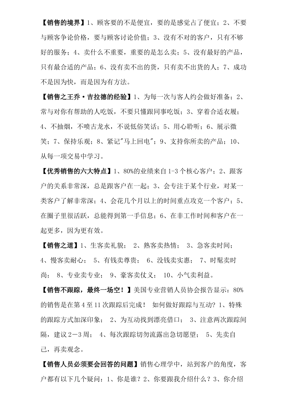 销售准则的基础知识_第1页