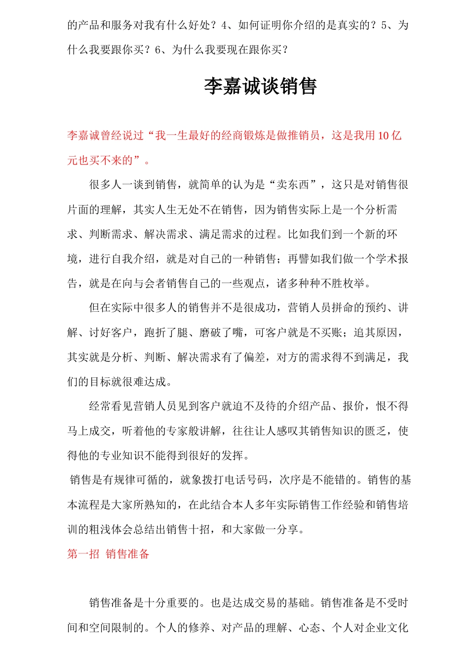 销售准则的基础知识_第2页