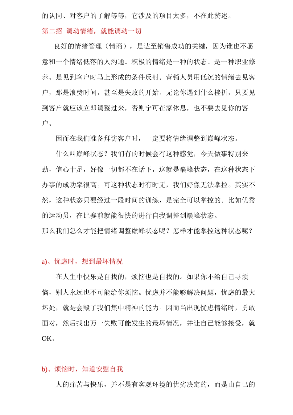 销售准则的基础知识_第3页