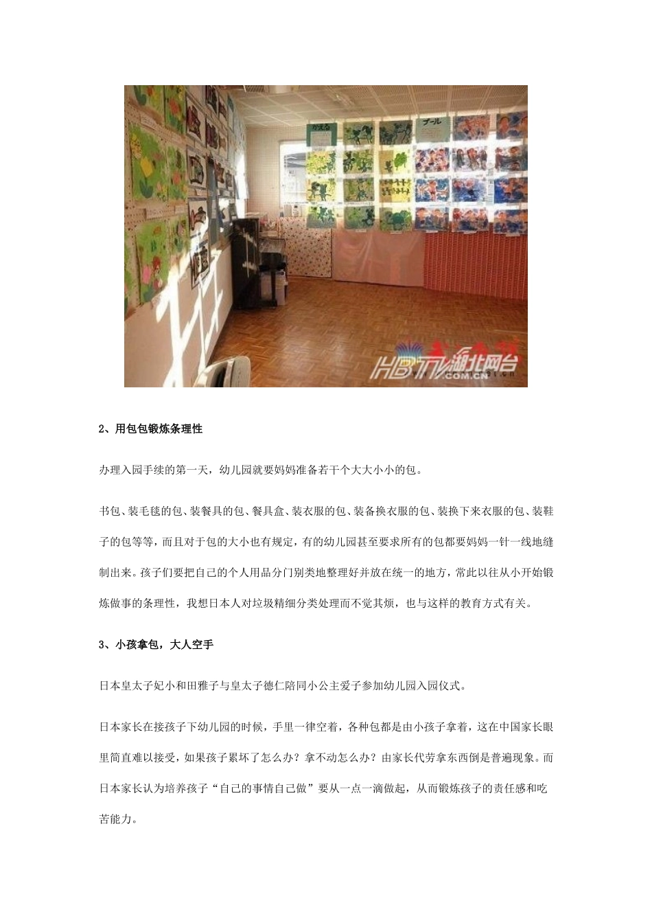 日本的幼儿教育_第2页