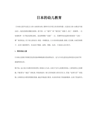 日本的幼儿教育