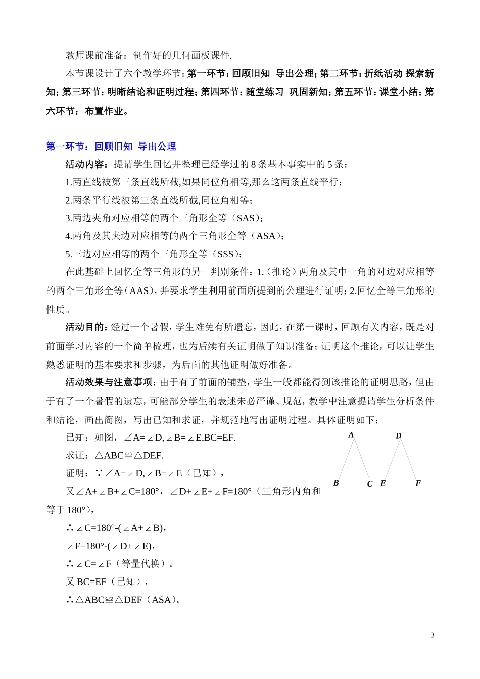 （中小学精品）等腰三角形（一）教学设计_第3页