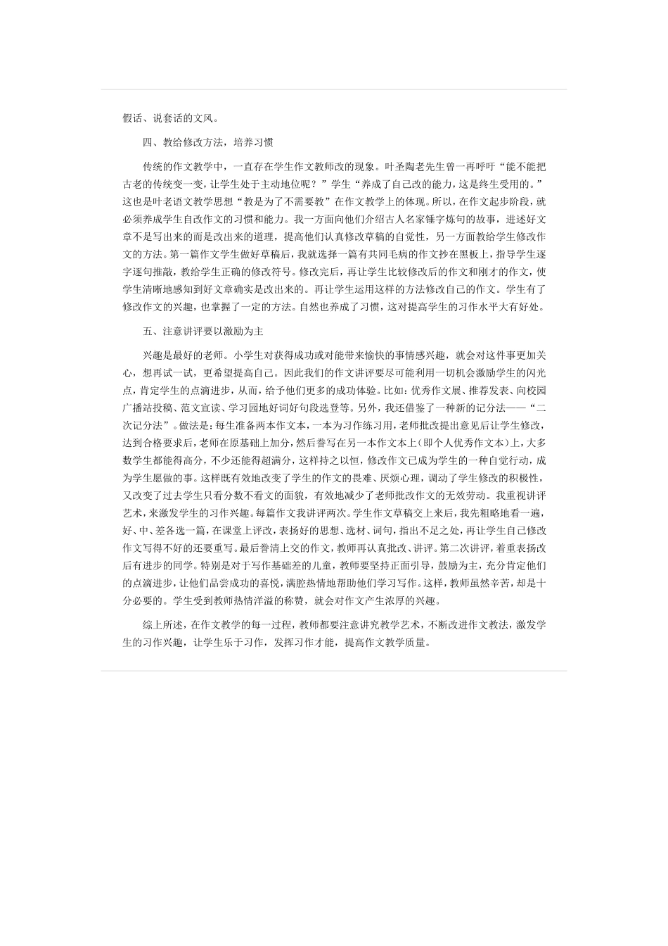 作文起步教学应注意哪几点_第2页