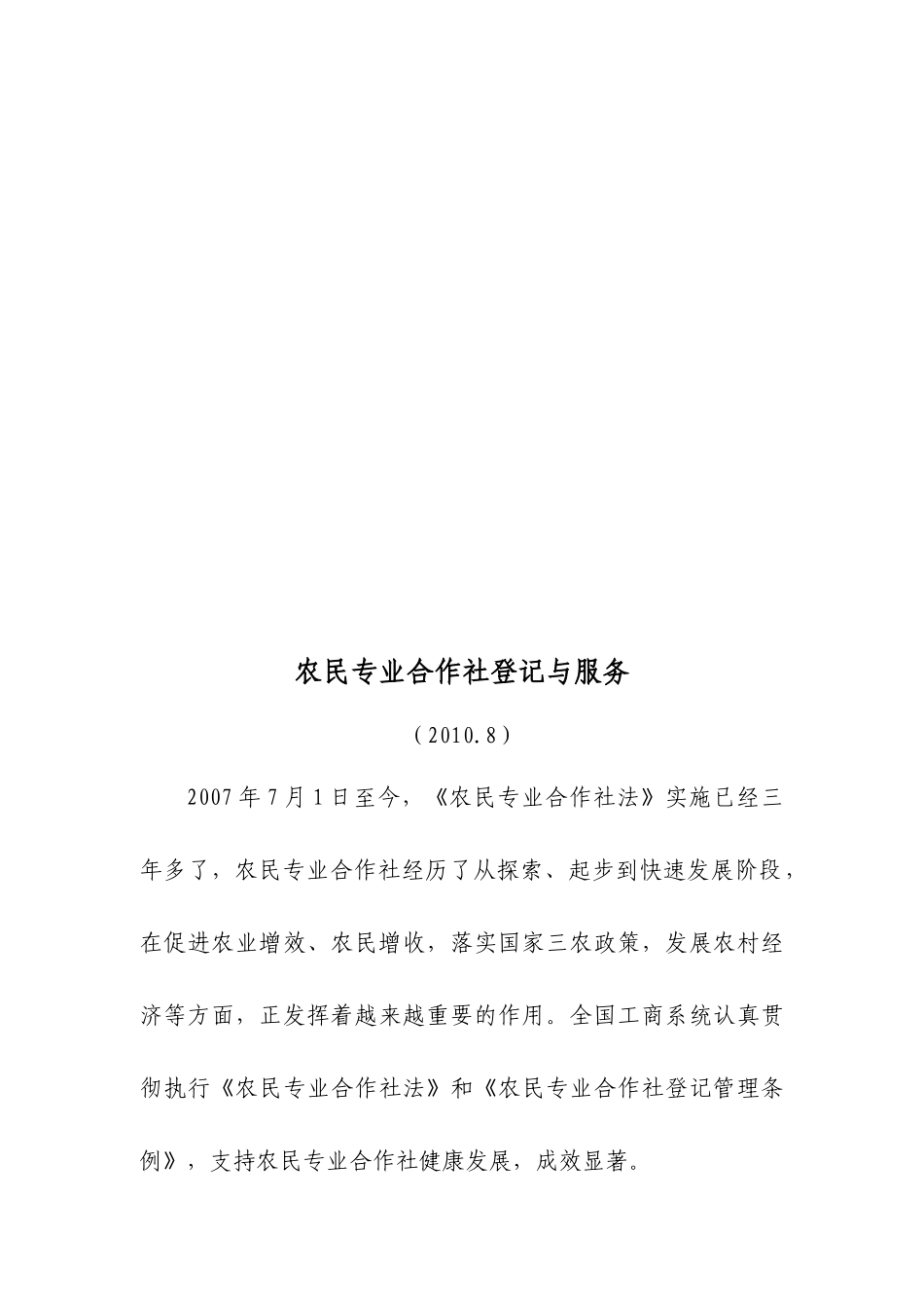 农民专业合作社登记与服务_第1页