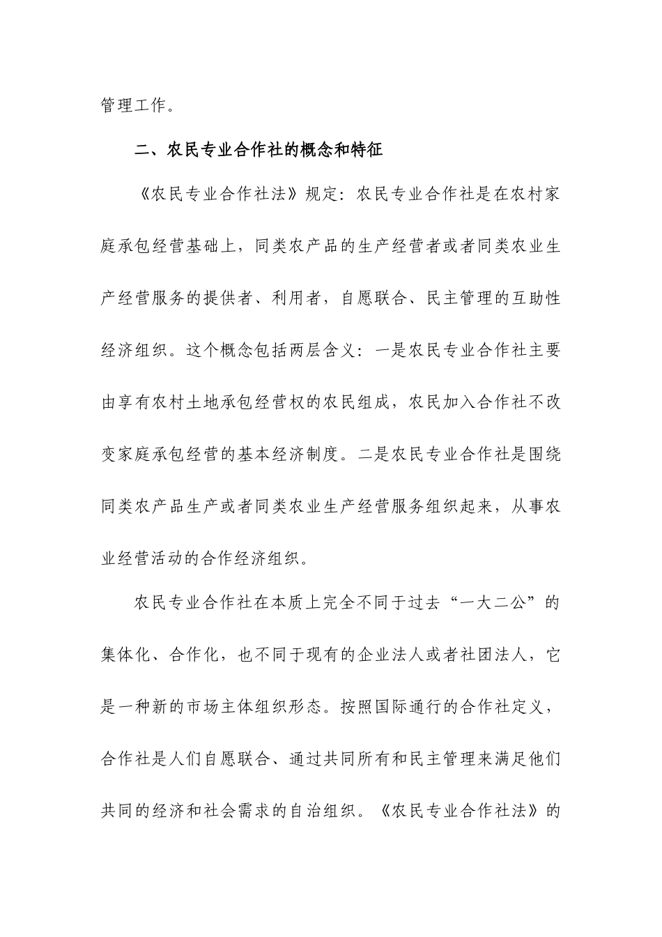 农民专业合作社登记与服务_第3页