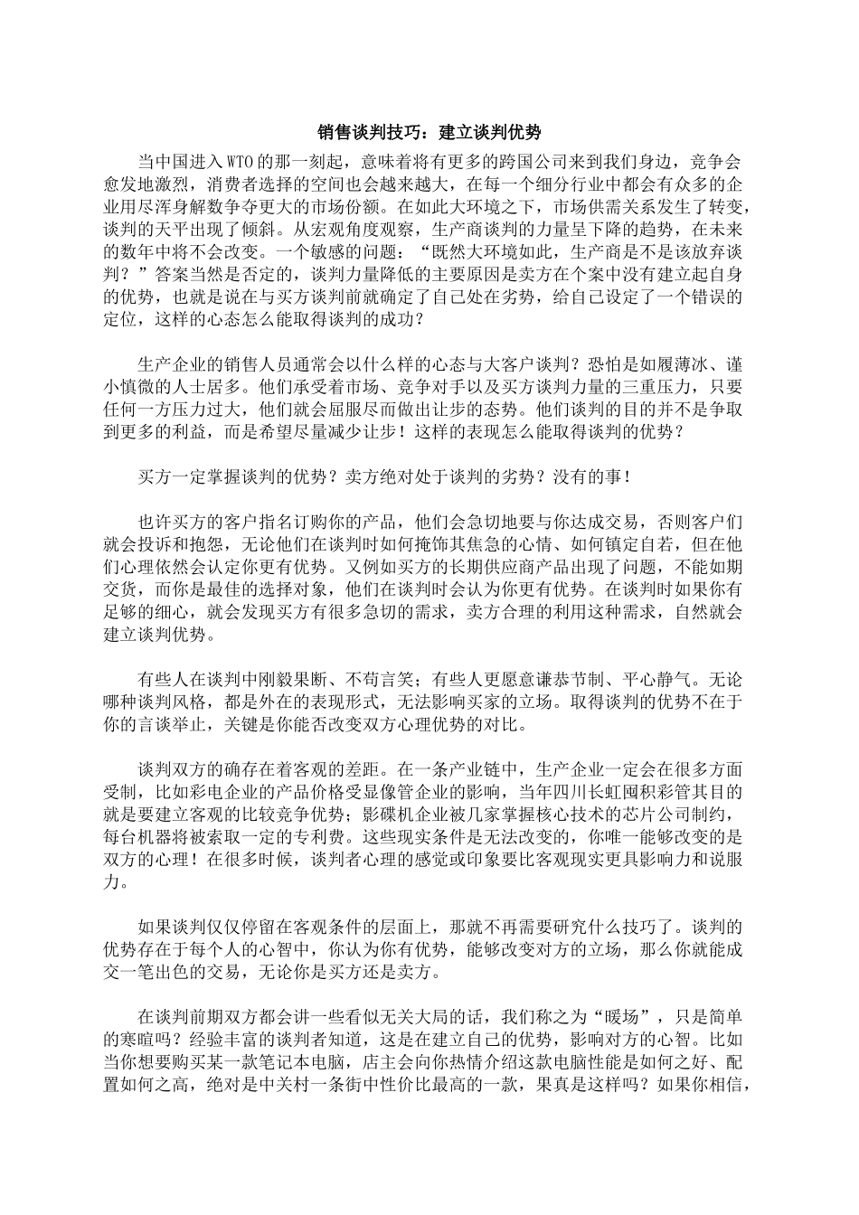 企业销售谈判技巧篇_第3页