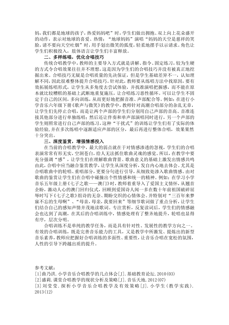 让学生尽情合唱——谈新课改下的小学音乐合唱教学_第2页