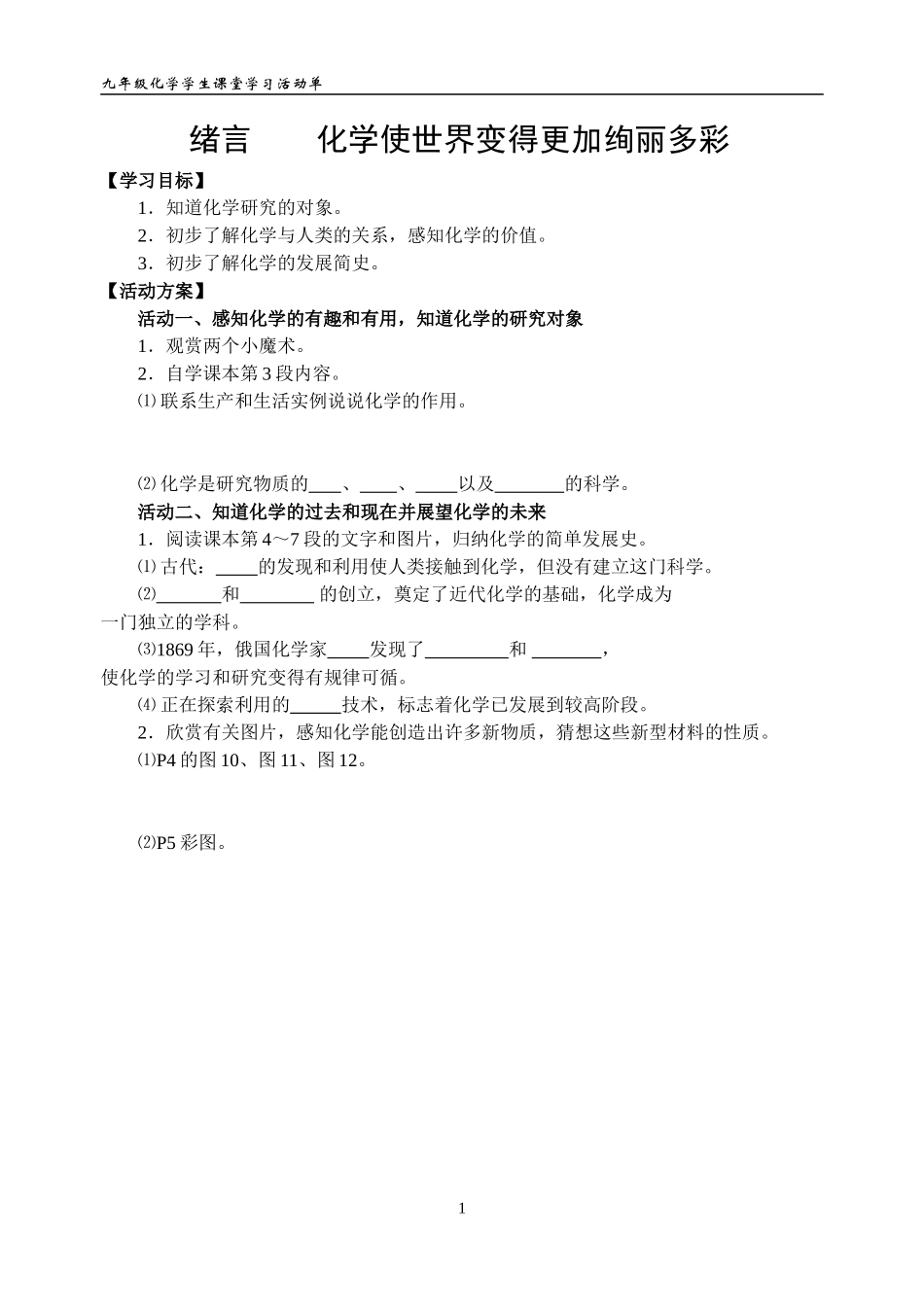 《绪言》学生活动单_第1页