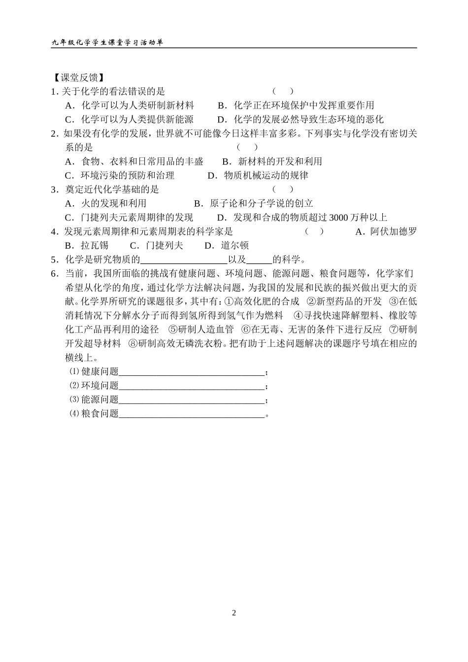 《绪言》学生活动单_第2页