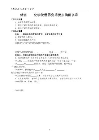 《绪言》学生活动单