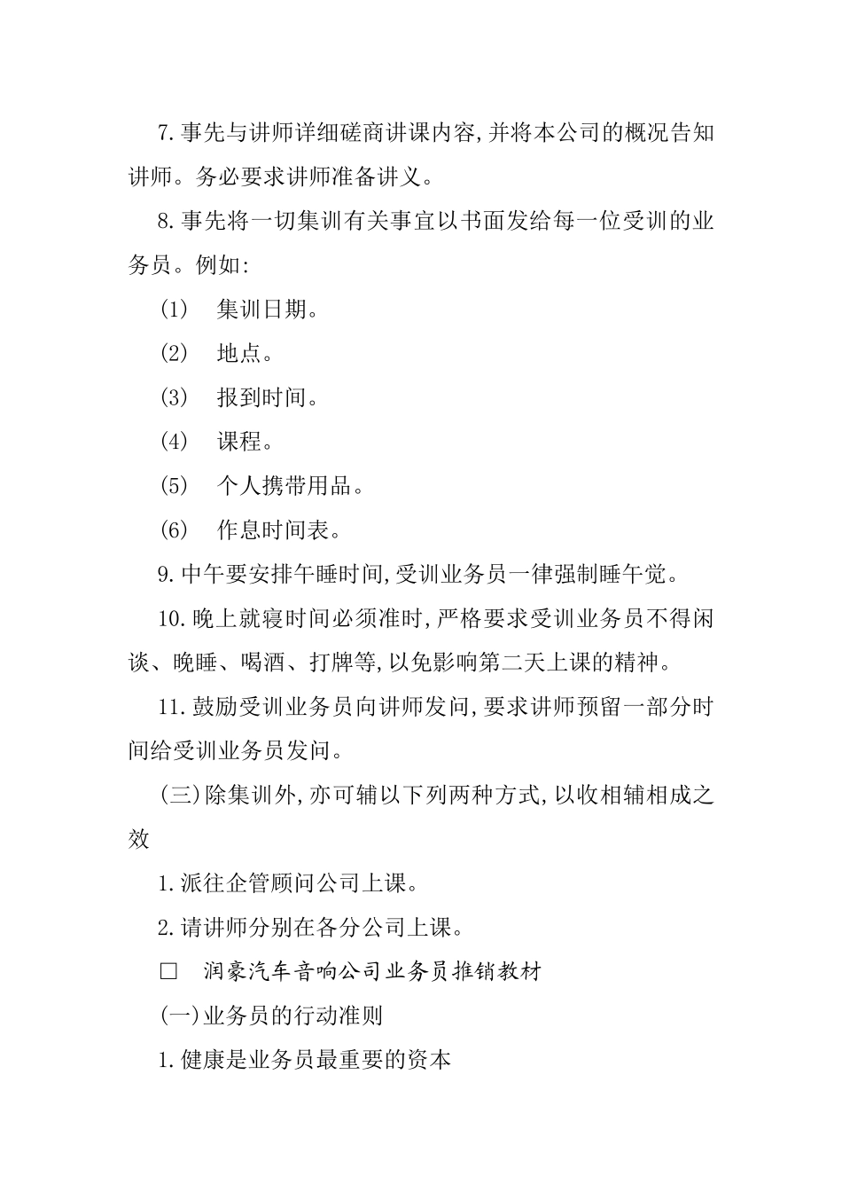 消费品业务员培训课件_第2页