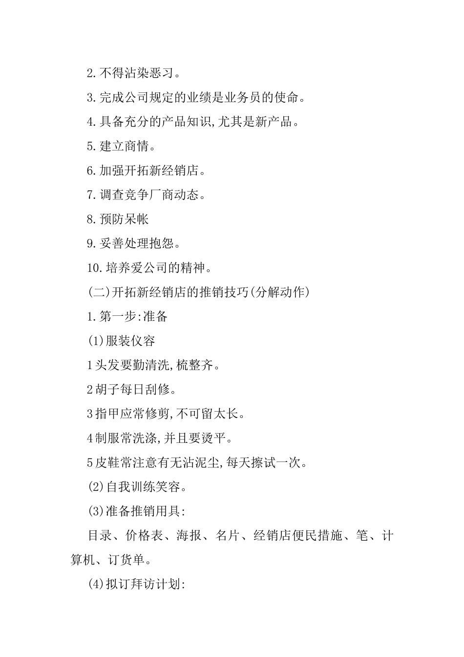 消费品业务员培训课件_第3页