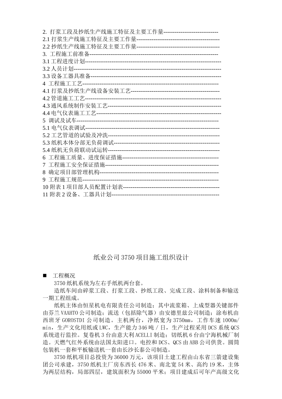 纸机施工方案_第2页