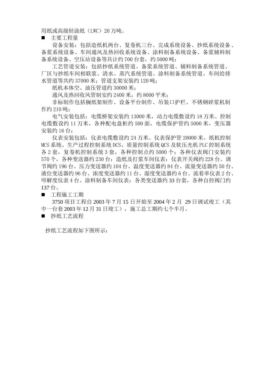 纸机施工方案_第3页
