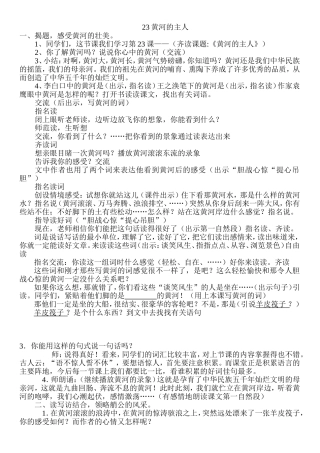 《黄河的主人》倪