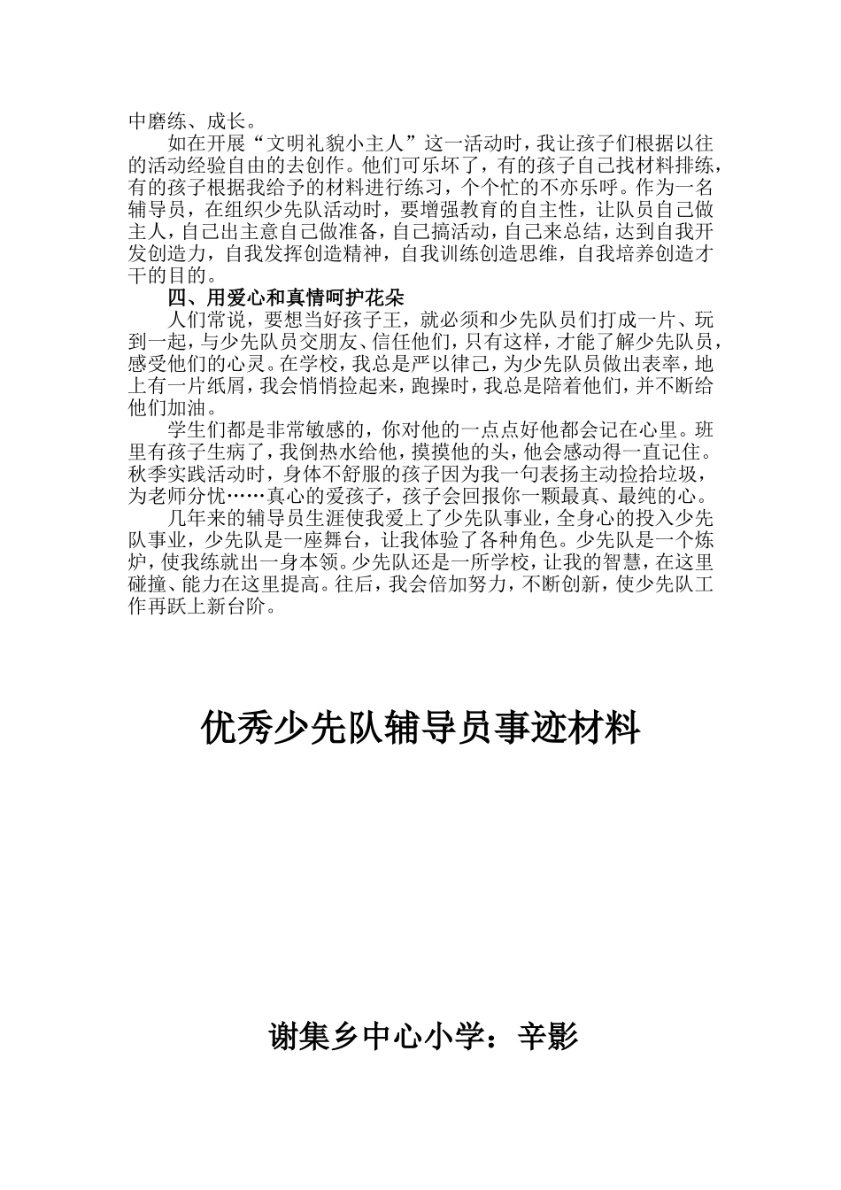 优秀少先队辅导员事迹材料_第2页