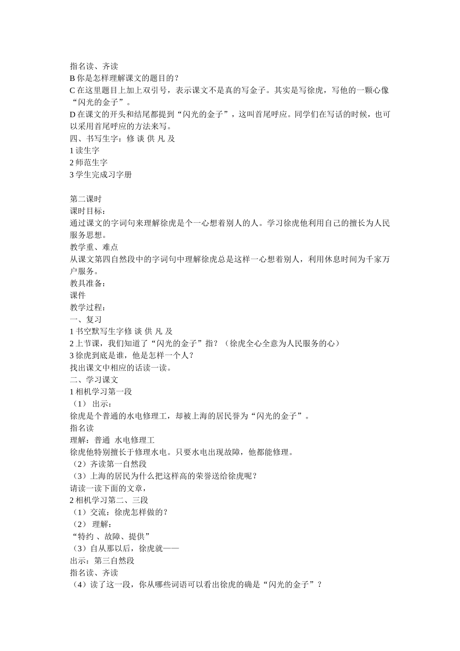 “晚上的”太阳“_第2页