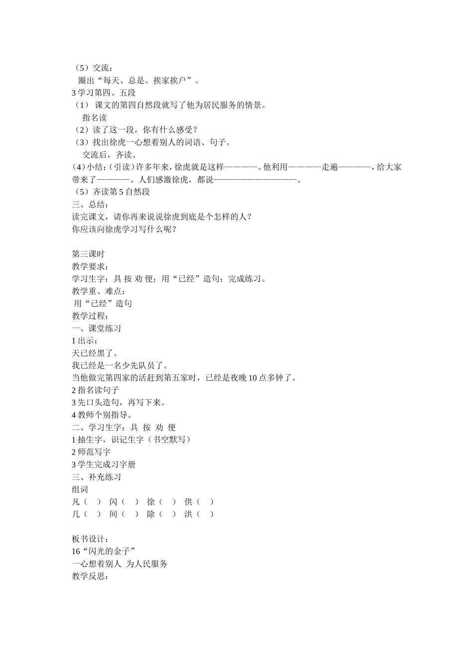 “晚上的”太阳“_第3页