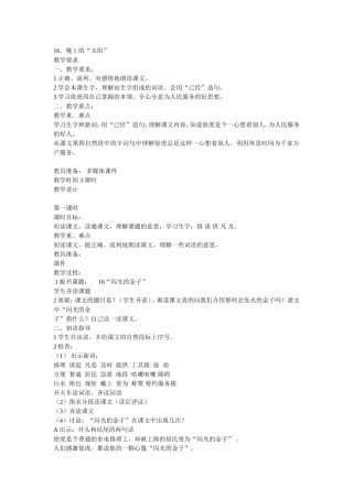 “晚上的”太阳“