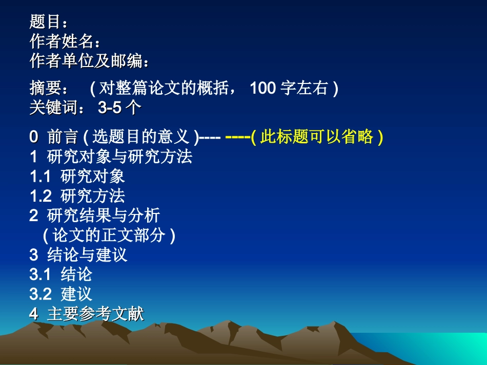 体育科研方法讲座_第2页