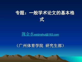 体育科研方法讲座