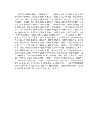 运用信息技术创设情境