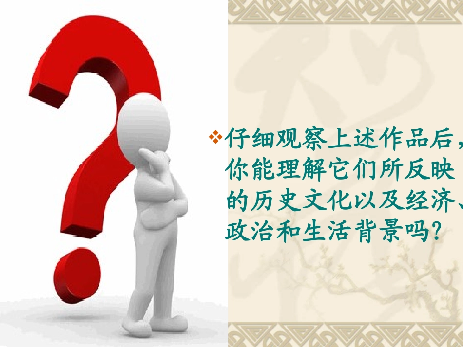 美术是人类文化的造型载体课件_第3页