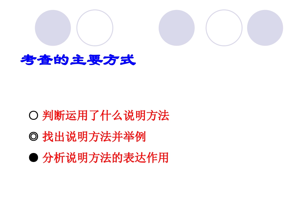 (中小学精品）专项复习之说明方法及作用_第2页