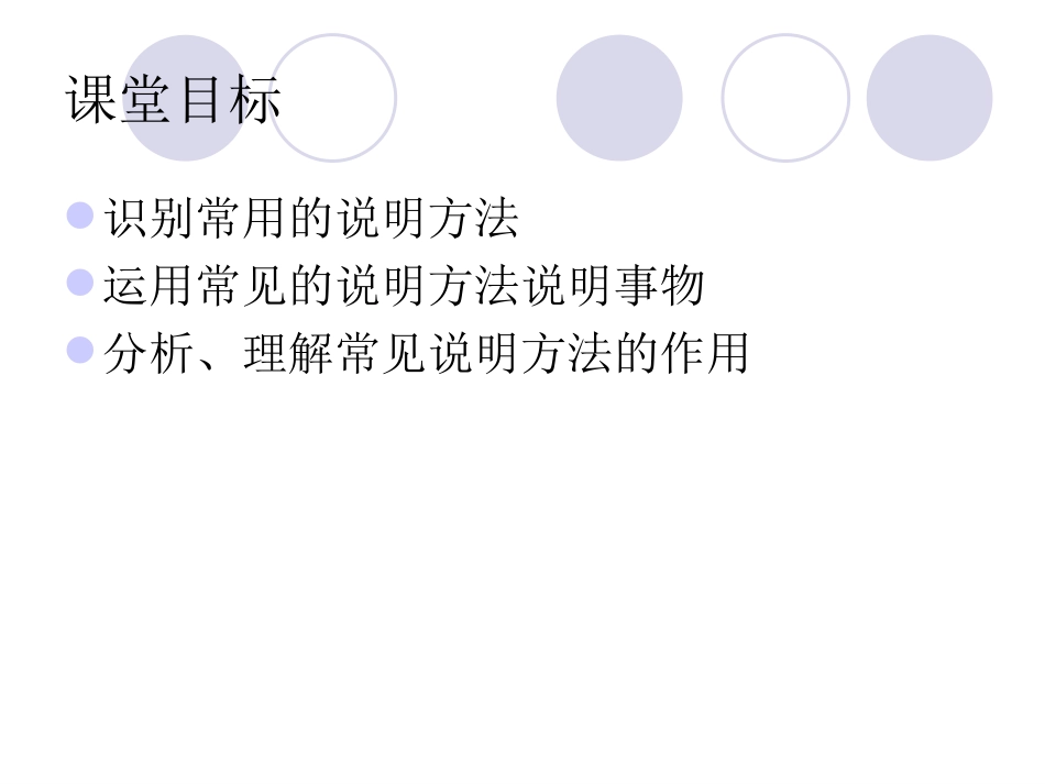 (中小学精品）专项复习之说明方法及作用_第3页