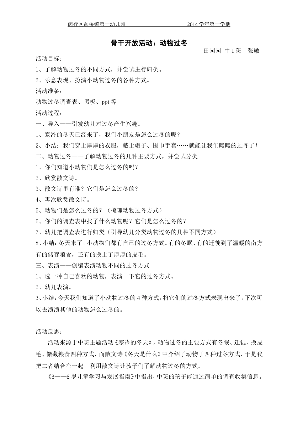 动物过冬-张敏_第1页