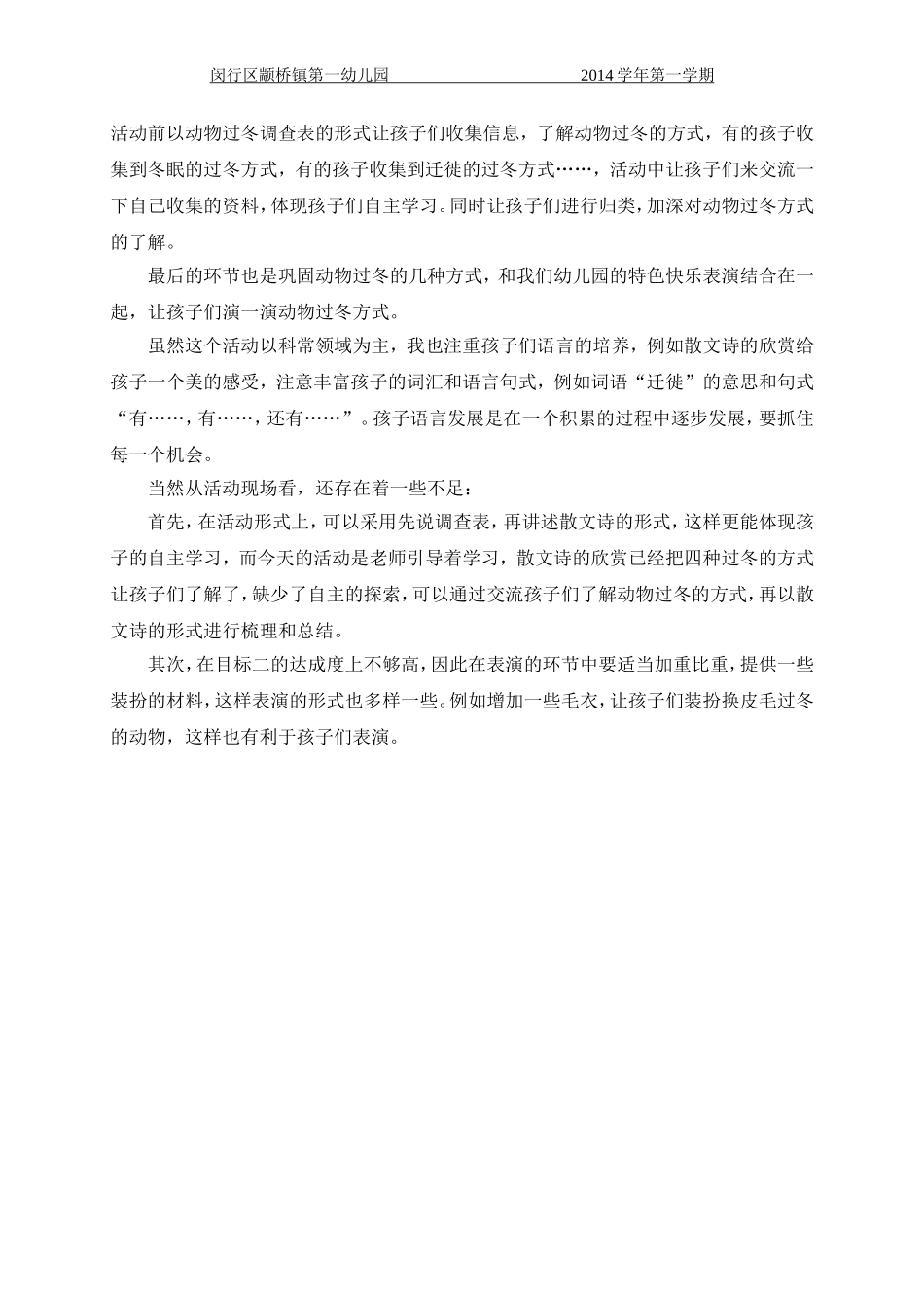 动物过冬-张敏_第2页