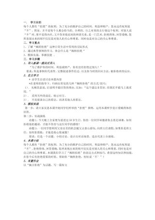 《婉转拒绝》
