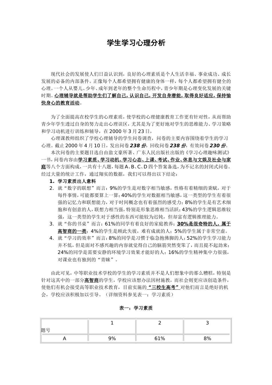 学习心理分析_第1页