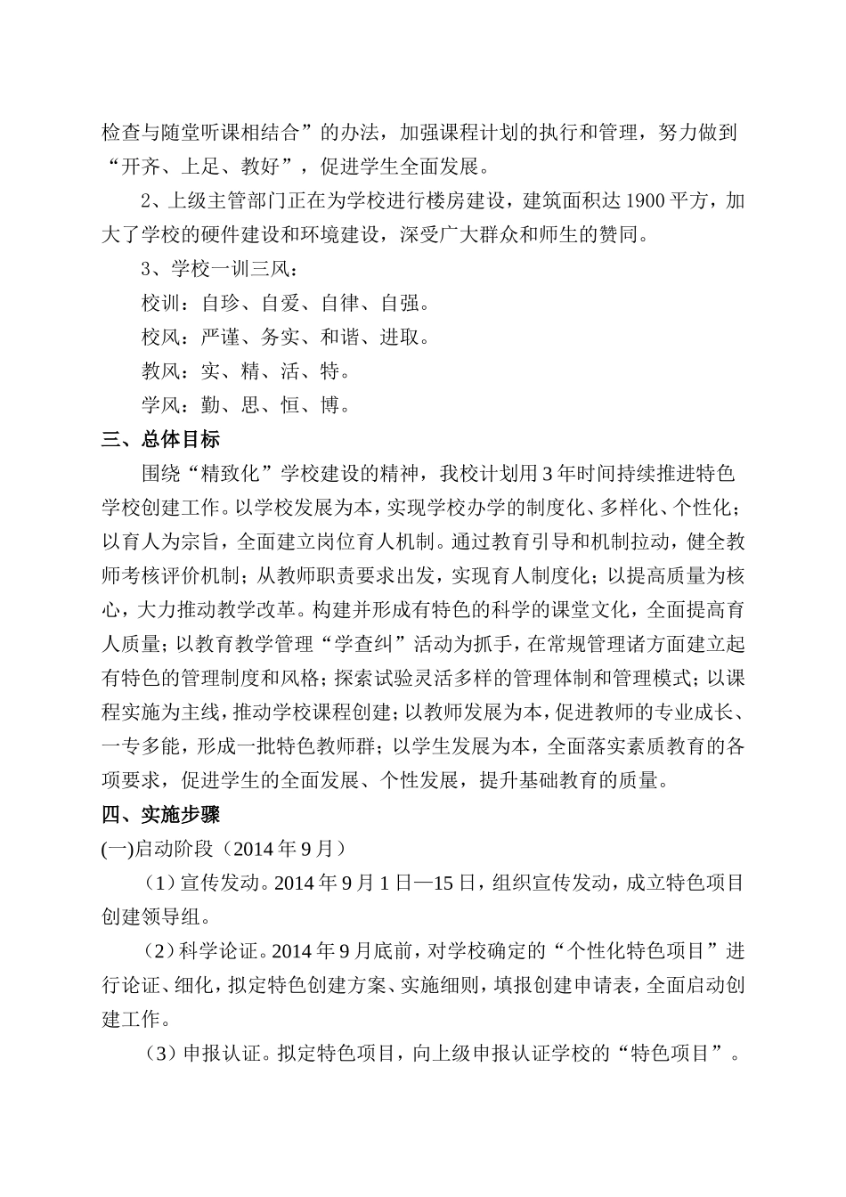 创建农村特色学校实施方案_第2页