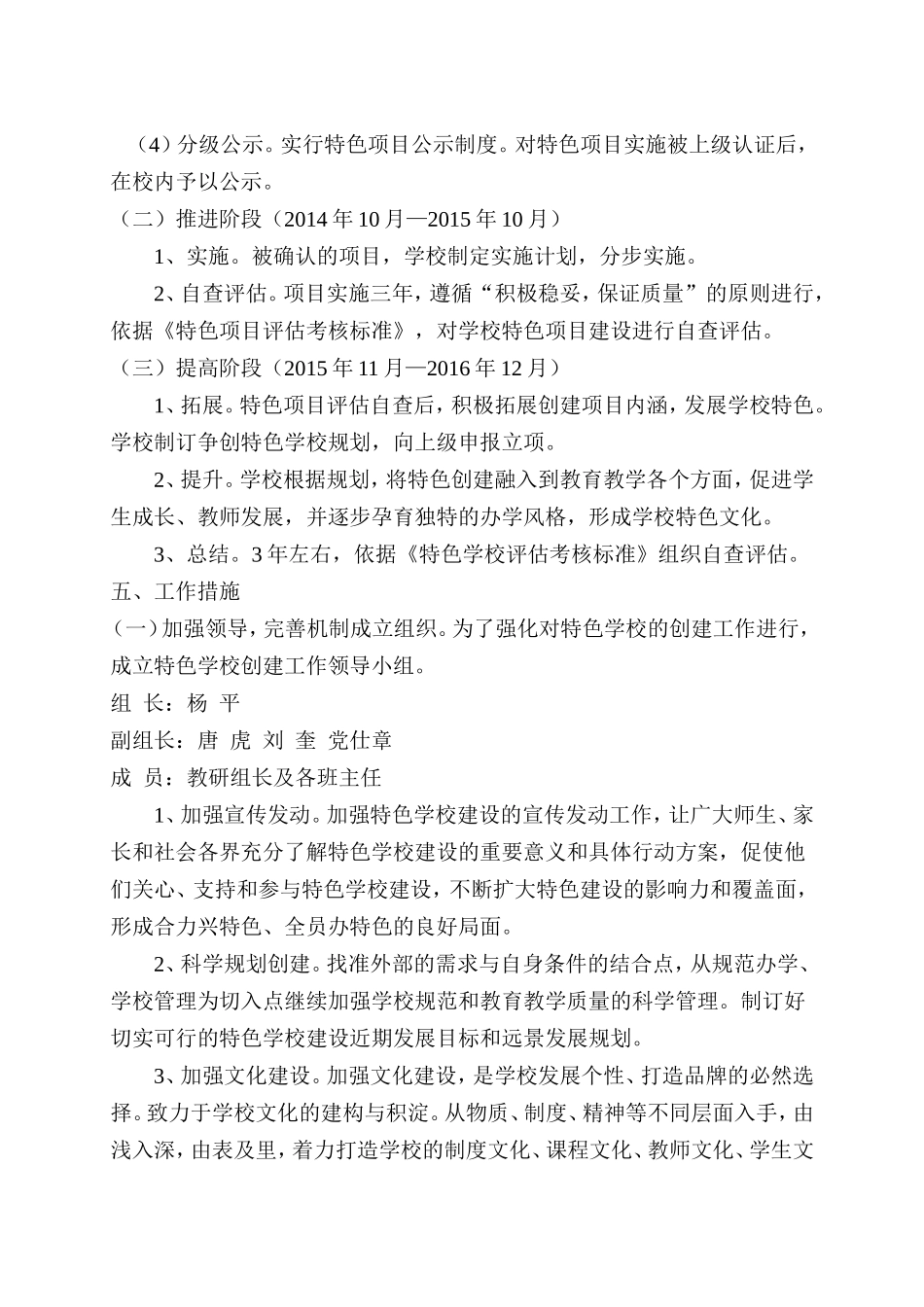 创建农村特色学校实施方案_第3页