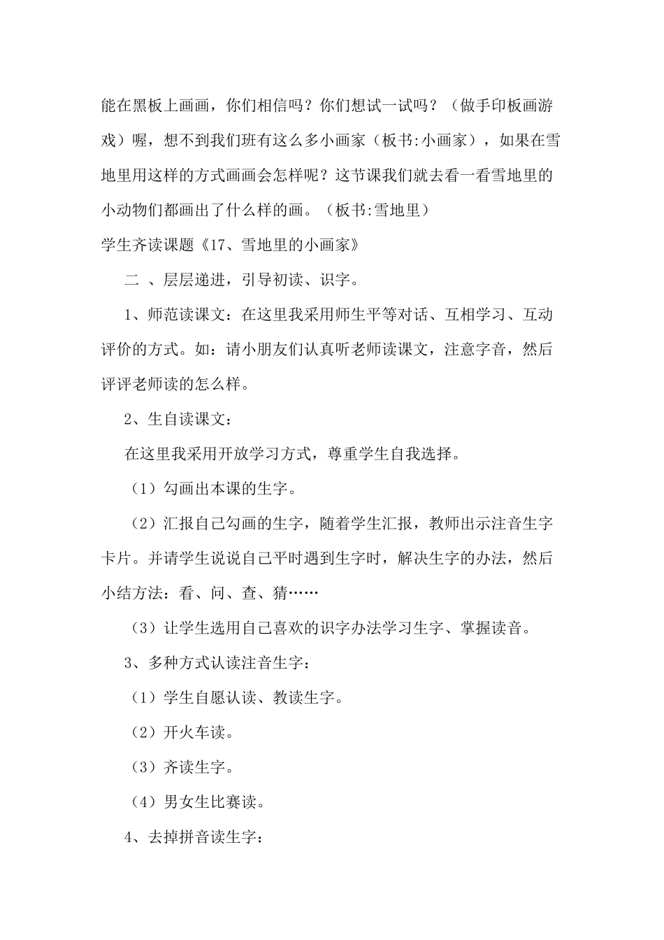 雪地里的小画家公开课教案_第2页