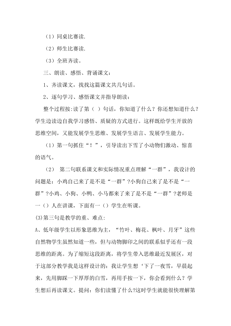 雪地里的小画家公开课教案_第3页