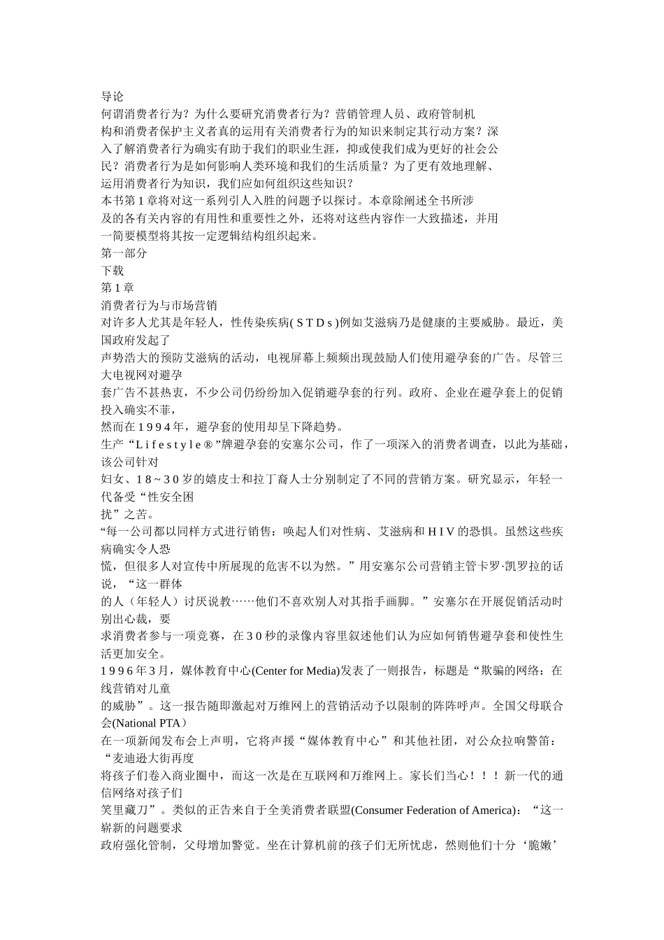 消费者行为学导论_第1页