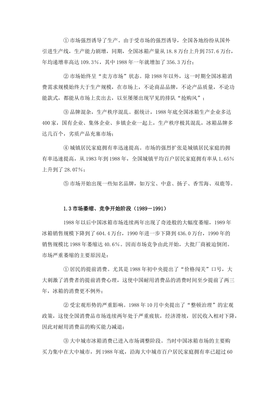 我国电冰箱市场分析报告_第2页