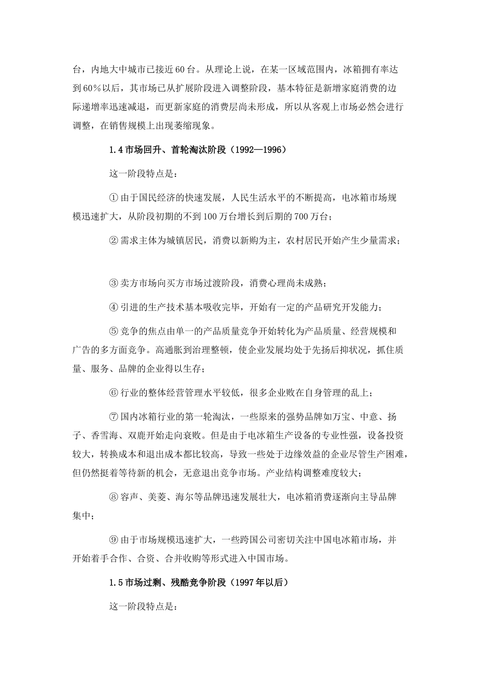 我国电冰箱市场分析报告_第3页