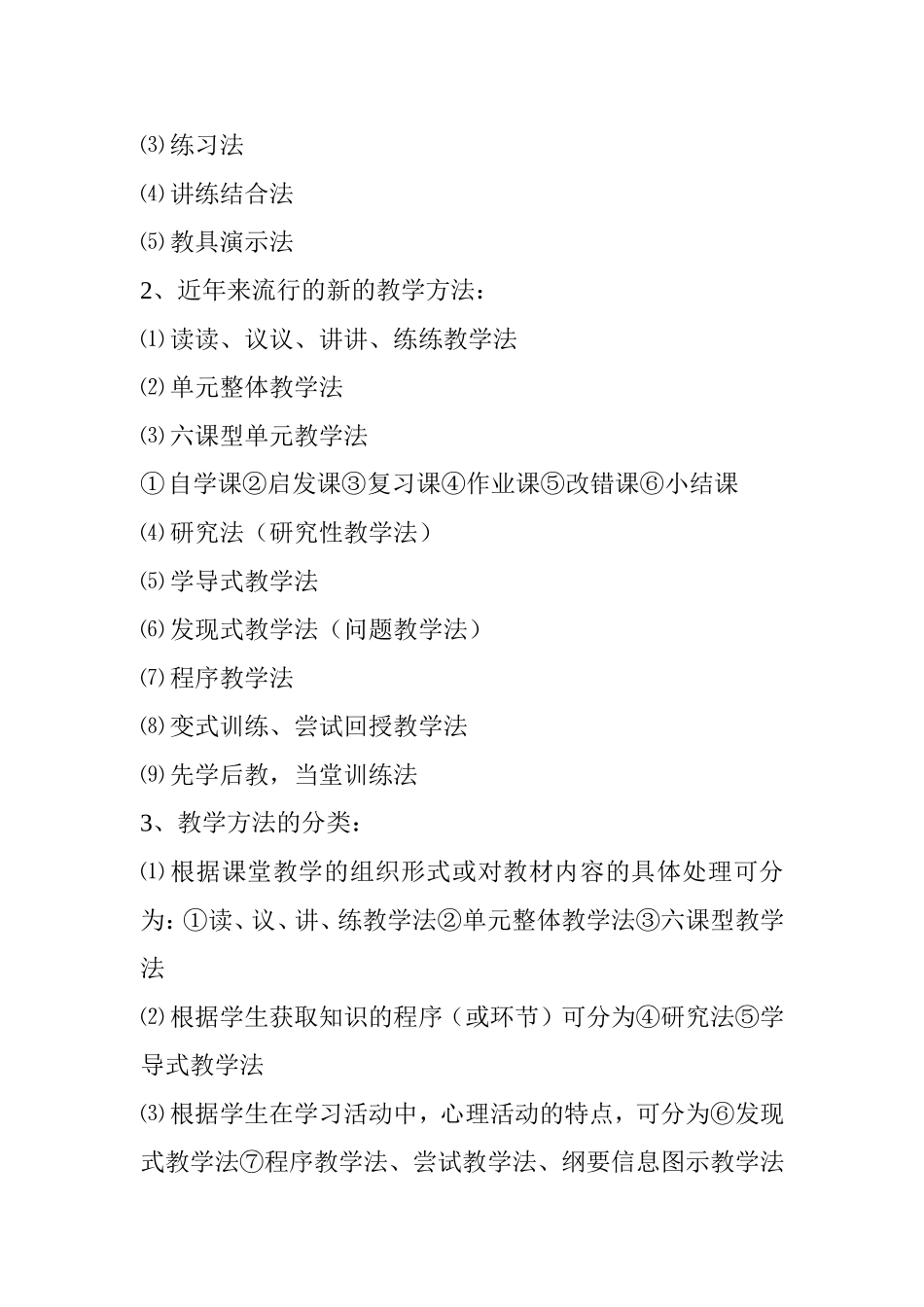 初中数学设计及教学案例析评_第3页